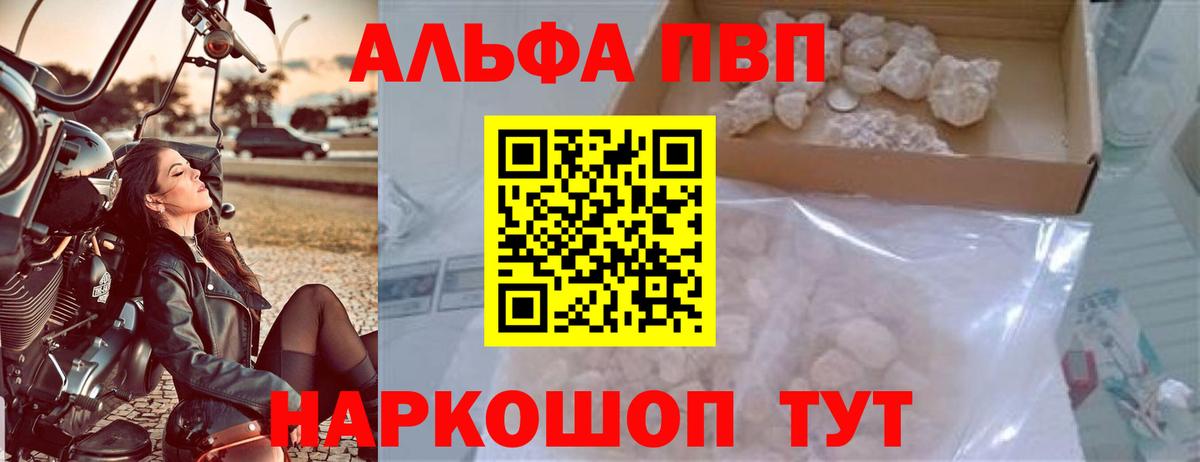 Альфа ПВП крисы CK Рославль