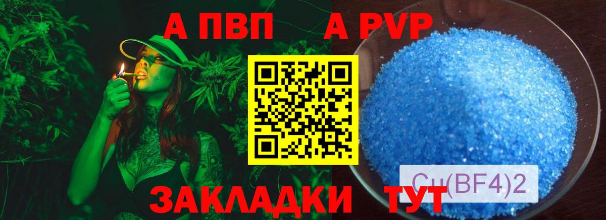 APVP  APVP кристаллы  Альфа ПВП мука  наркота  Рославль  Alpha-PVP Соль  Вход с VPN 