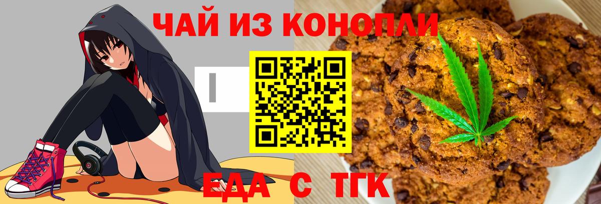 Еда ТГК конопля Рославль