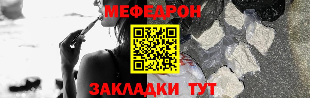 Меф мяу мяу мука Рославль